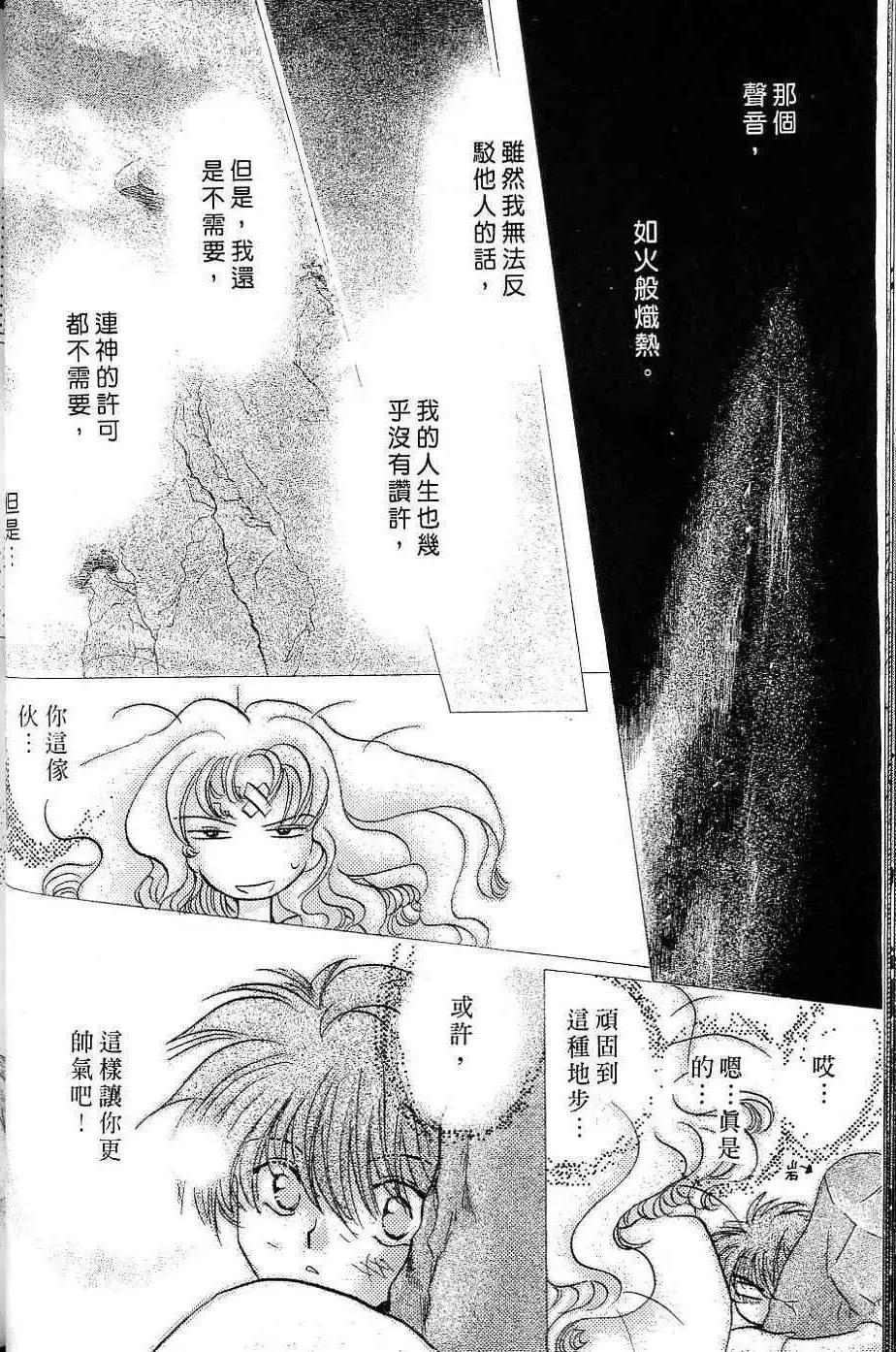 《少年魔法士》第05卷 第39页