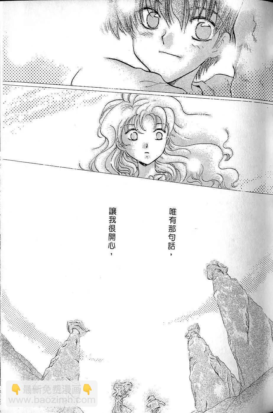 《少年魔法士》第05卷 第40页