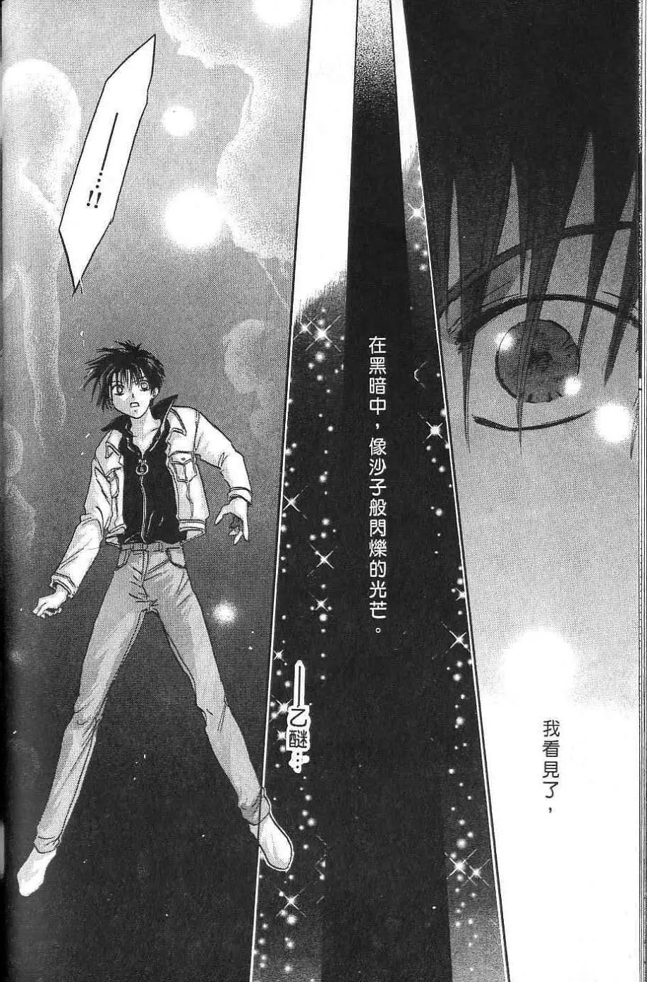 《少年魔法士》第05卷 第45页