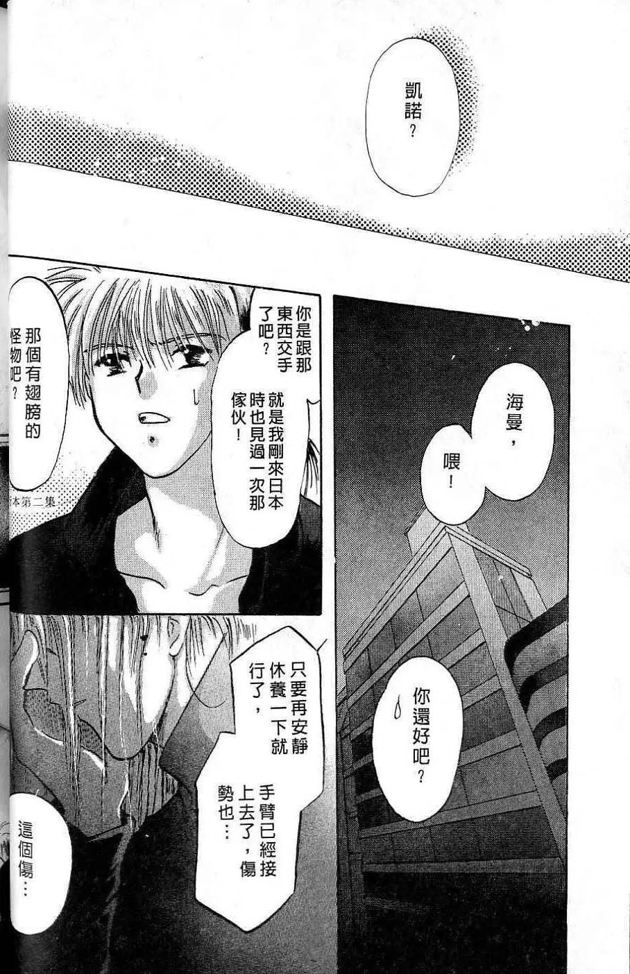 《少年魔法士》第05卷 第47页