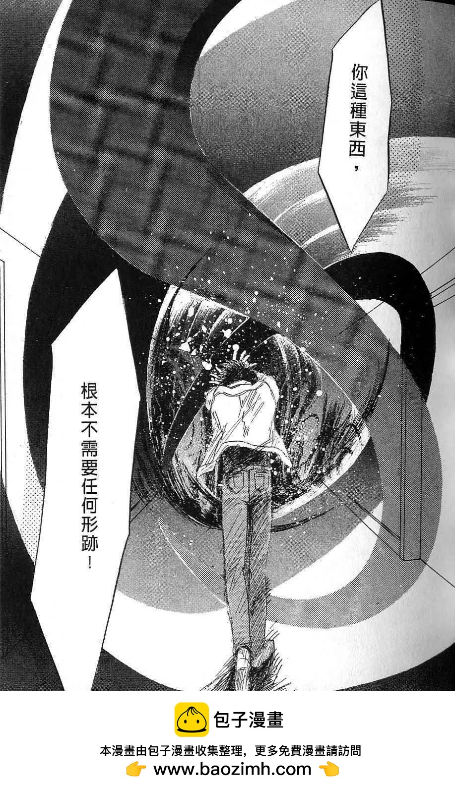 《少年魔法士》第05卷 第50页