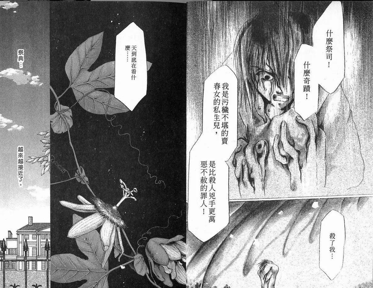 《少年魔法士》第06卷 第11页