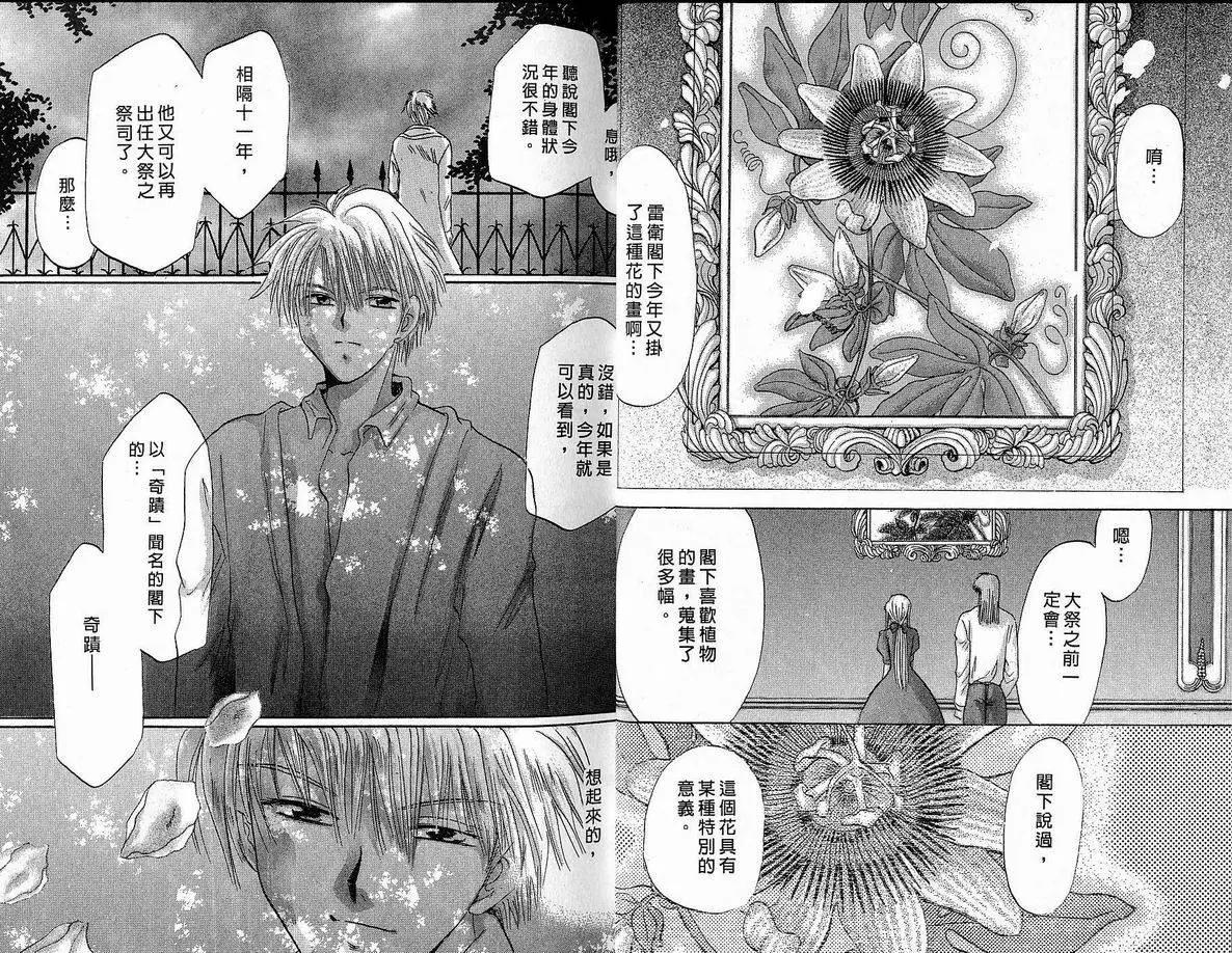 《少年魔法士》第06卷 第12页
