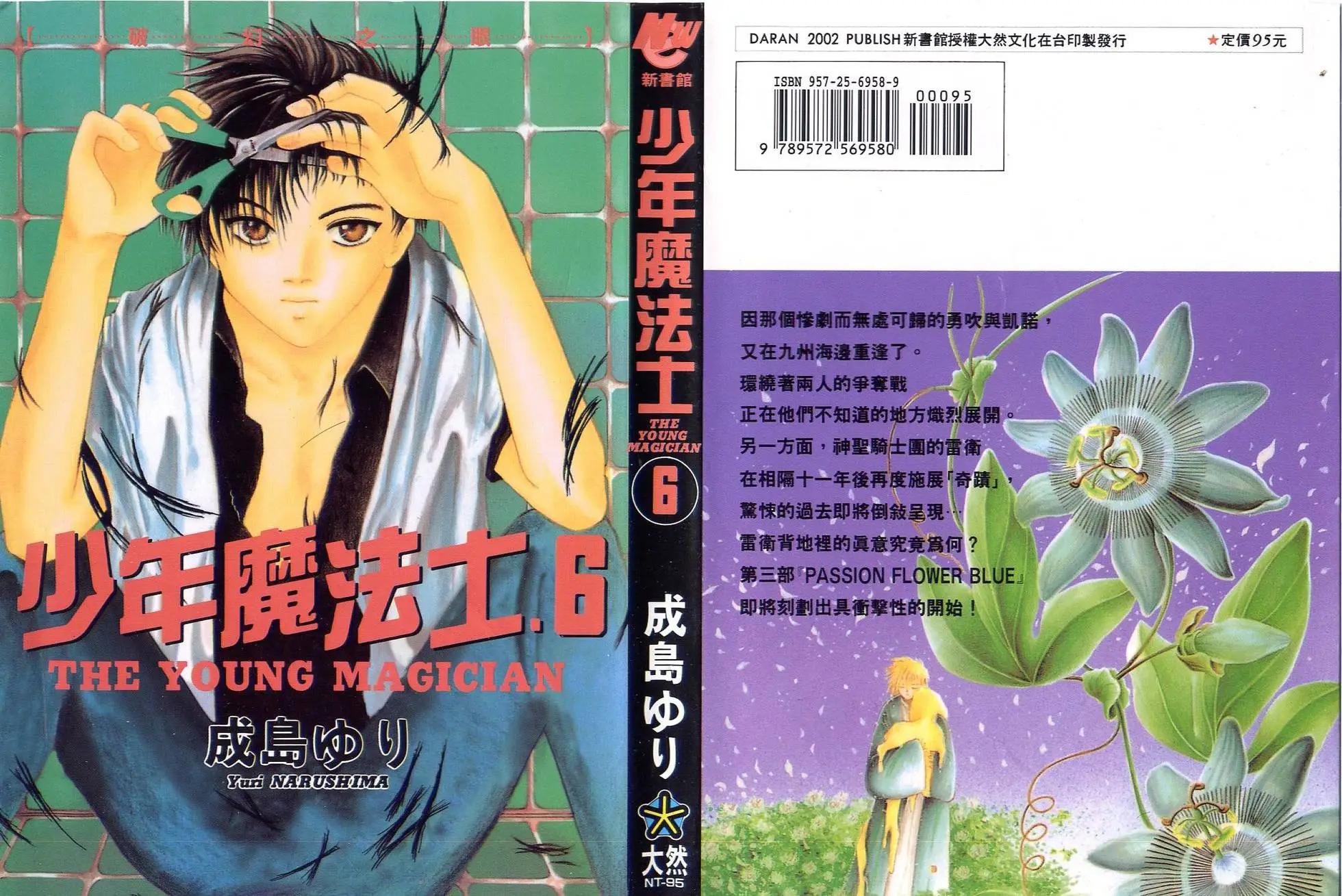 《少年魔法士》第06卷 第1页