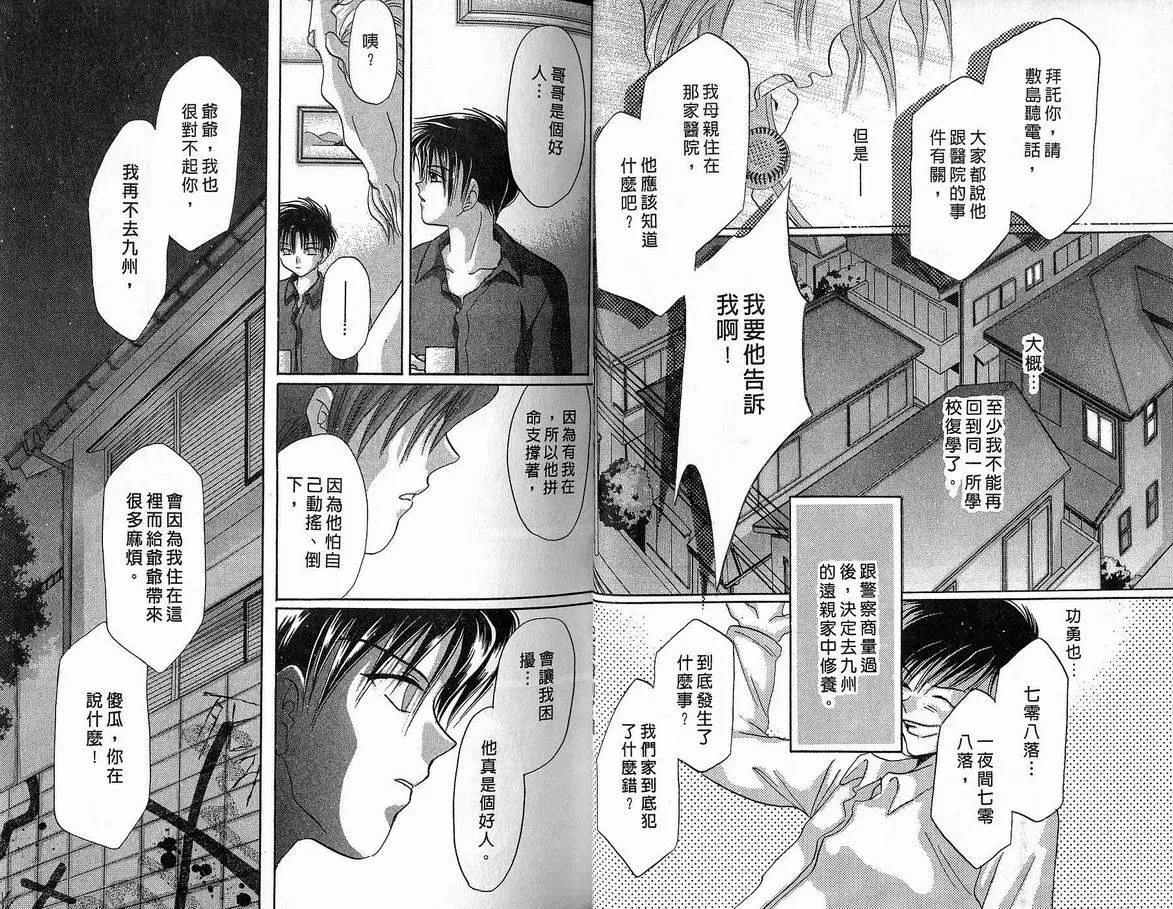 《少年魔法士》第06卷 第23页