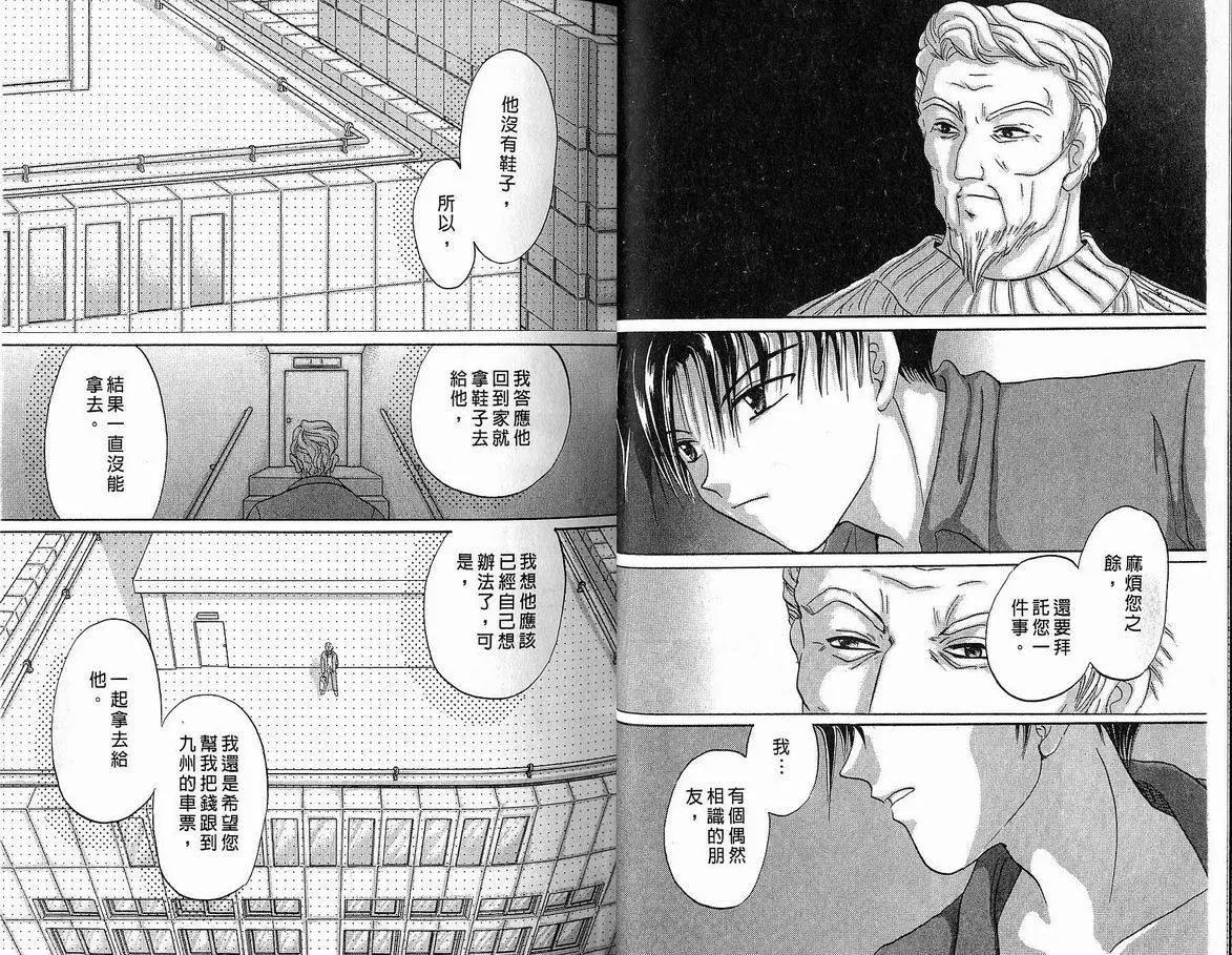 《少年魔法士》第06卷 第24页