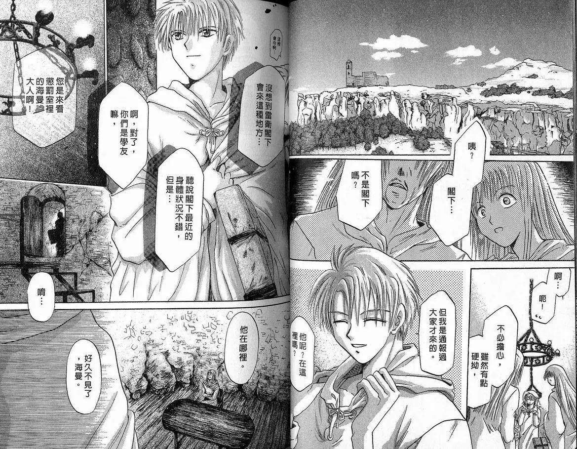 《少年魔法士》第06卷 第31页