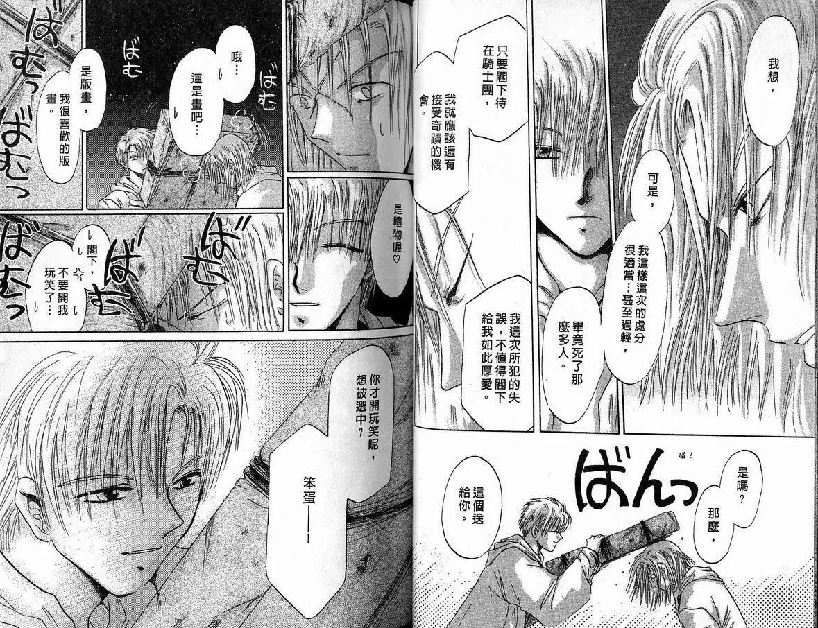 《少年魔法士》第06卷 第33页