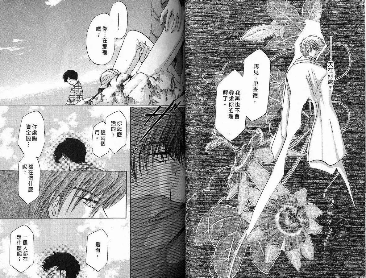 《少年魔法士》第06卷 第36页