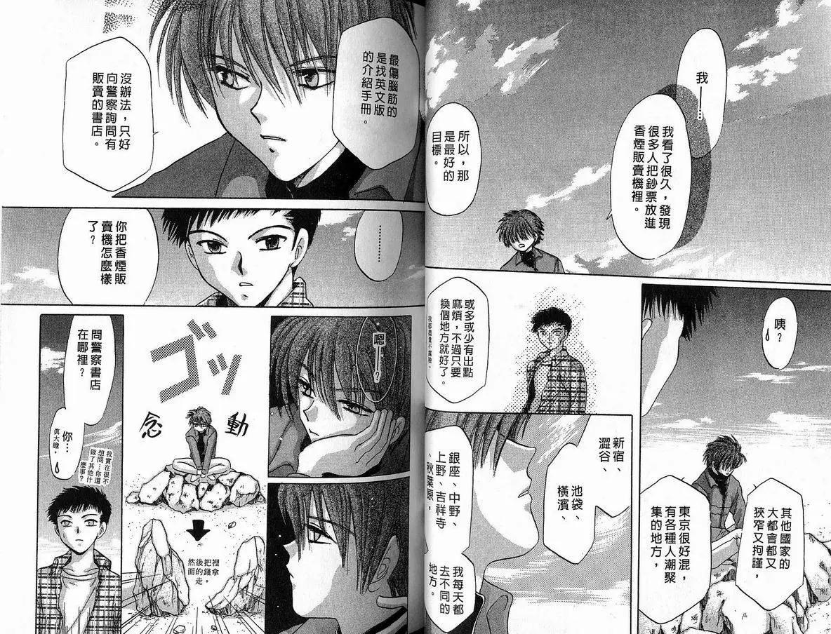 《少年魔法士》第06卷 第37页