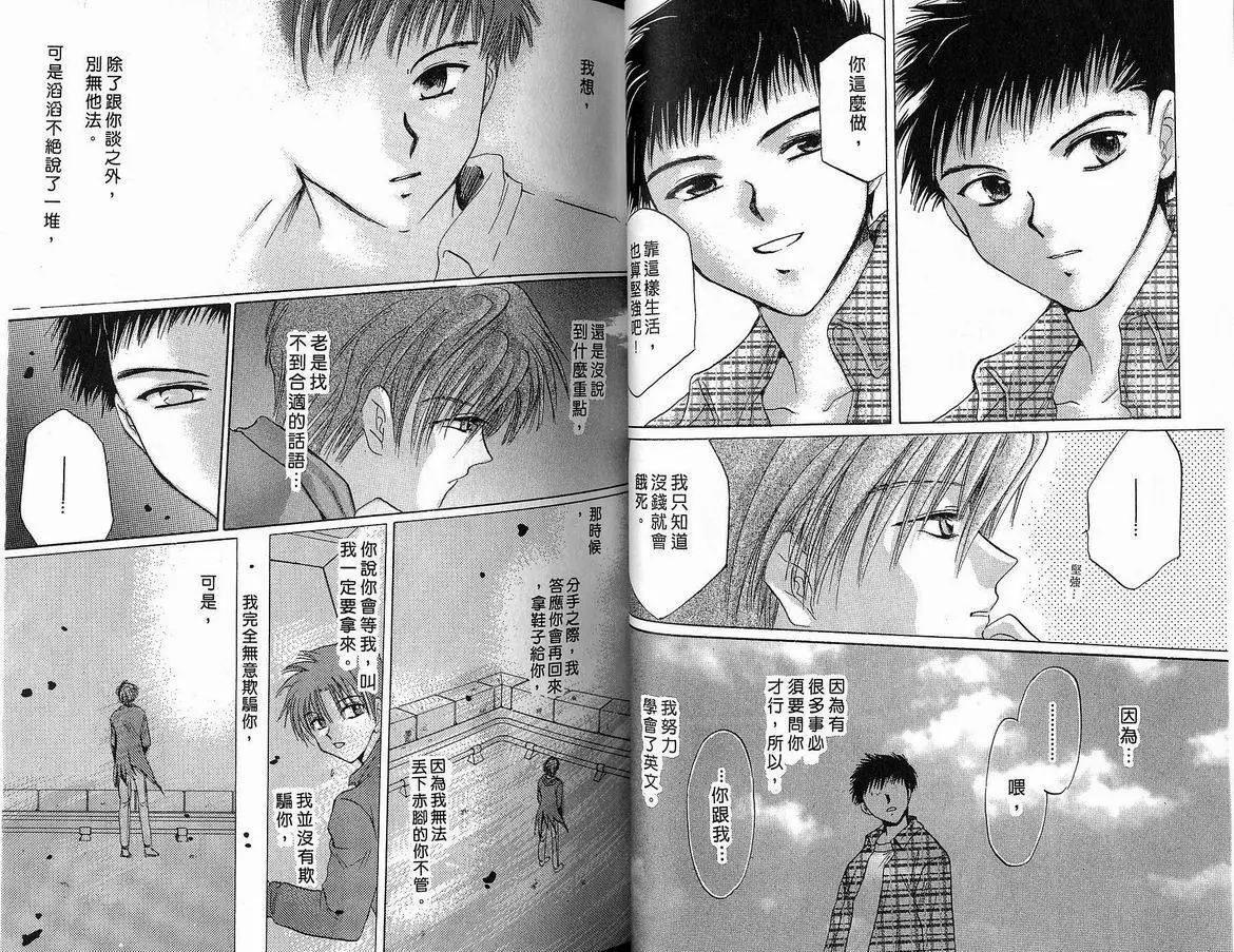 《少年魔法士》第06卷 第38页