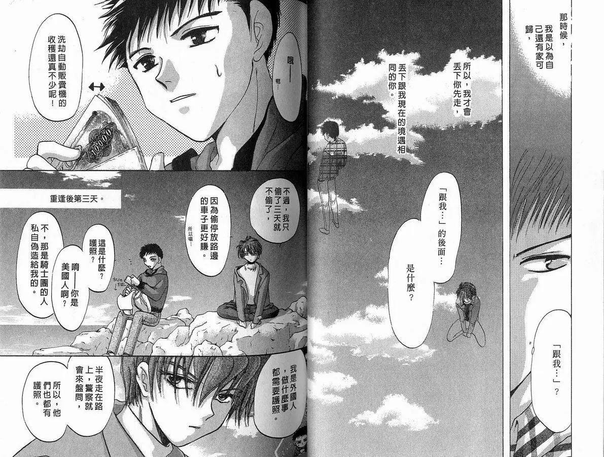 《少年魔法士》第06卷 第39页