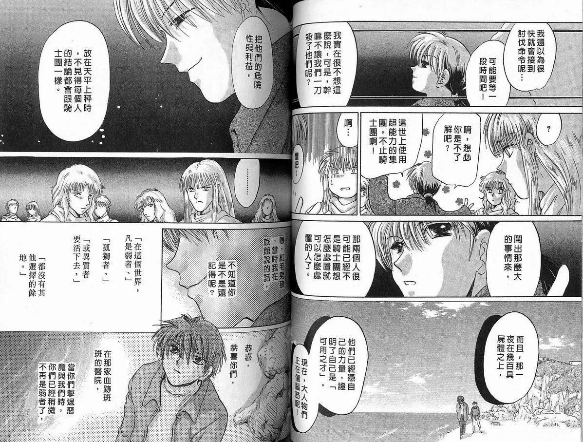 《少年魔法士》第06卷 第42页