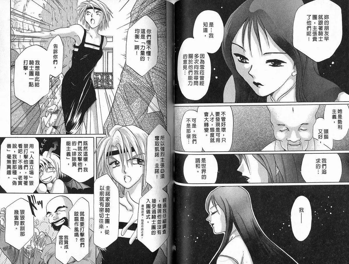 《少年魔法士》第06卷 第44页