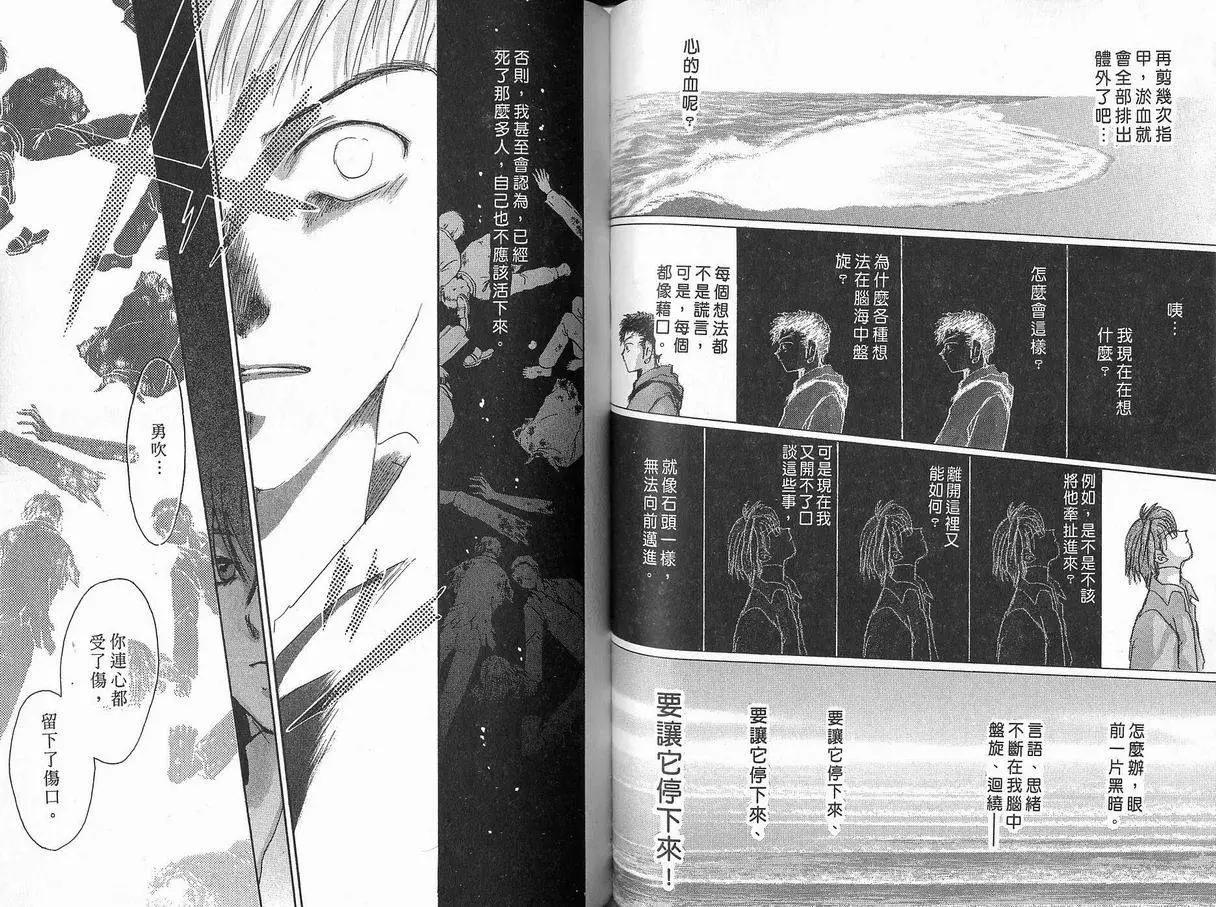 《少年魔法士》第06卷 第48页