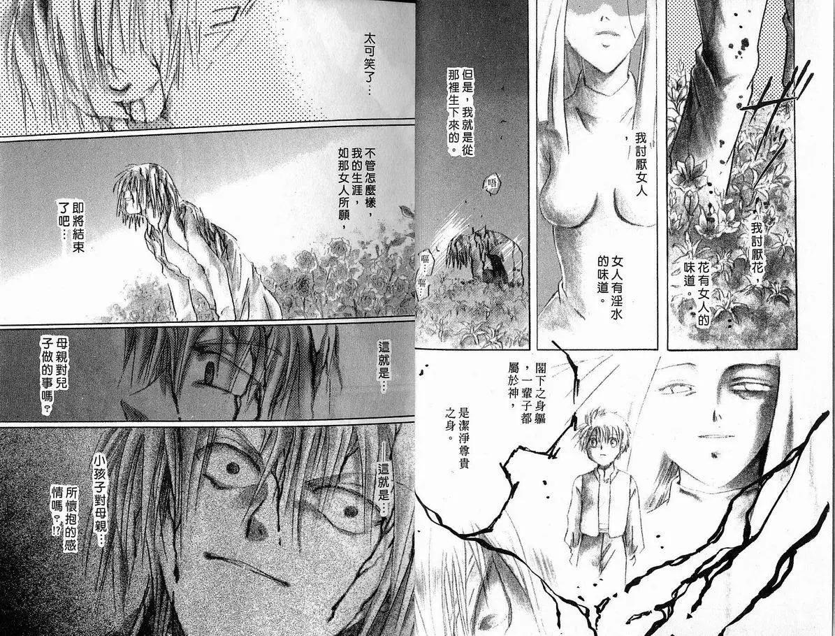 《少年魔法士》第06卷 第7页