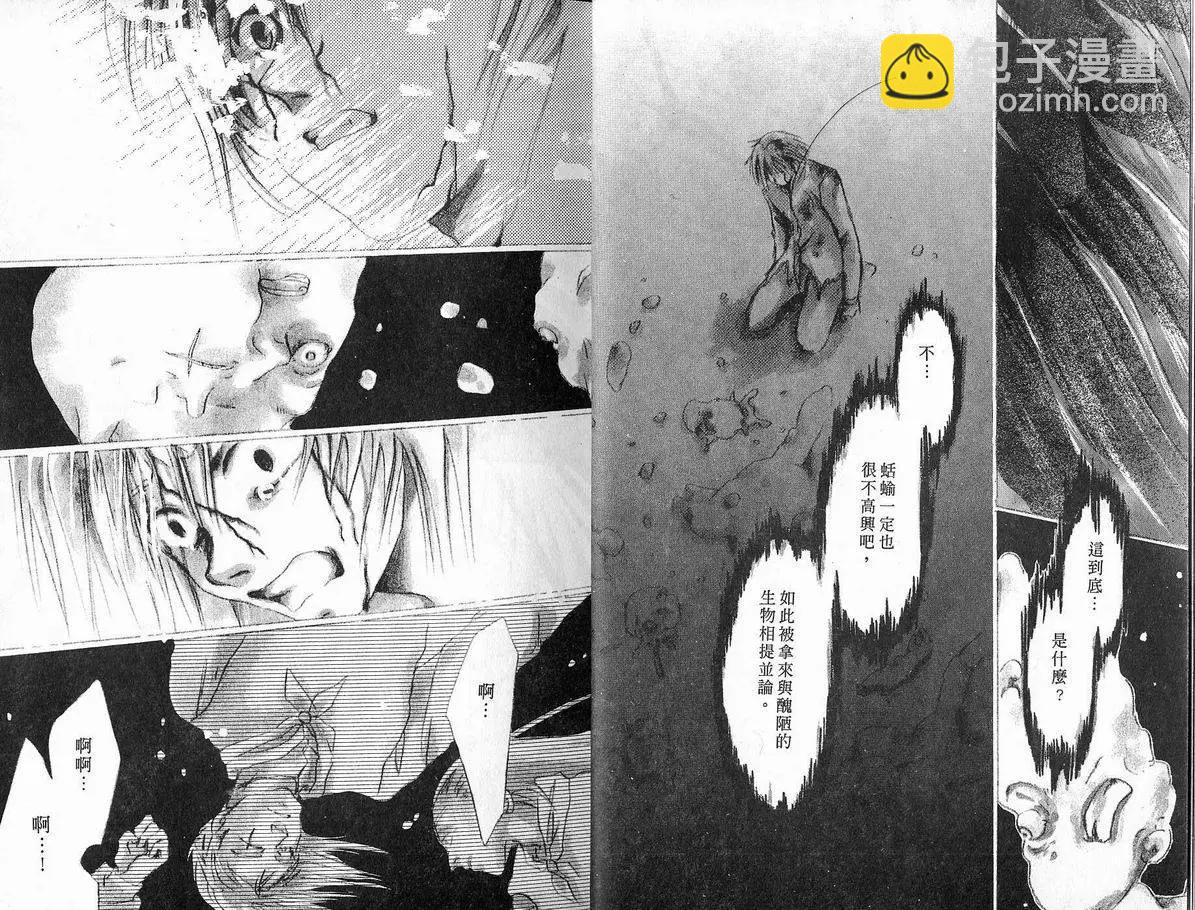 《少年魔法士》第06卷 第9页
