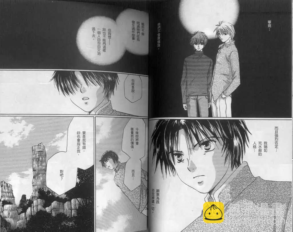 《少年魔法士》第11卷 第10页