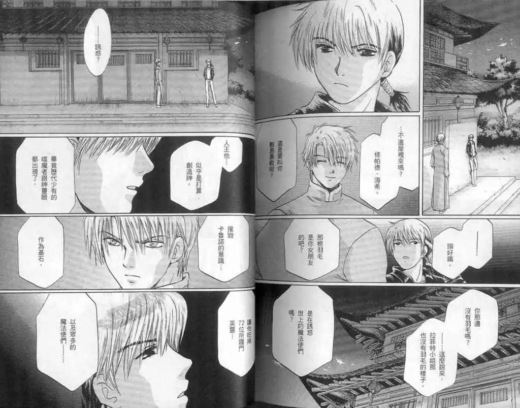 《少年魔法士》第11卷 第13页