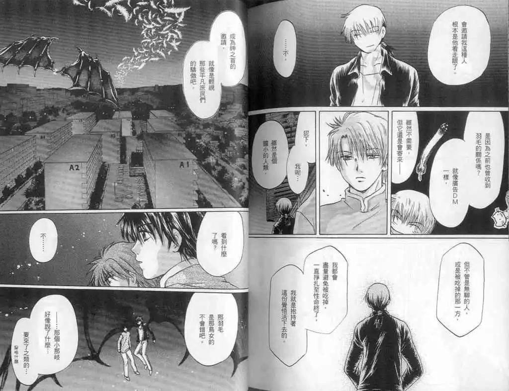 《少年魔法士》第11卷 第16页