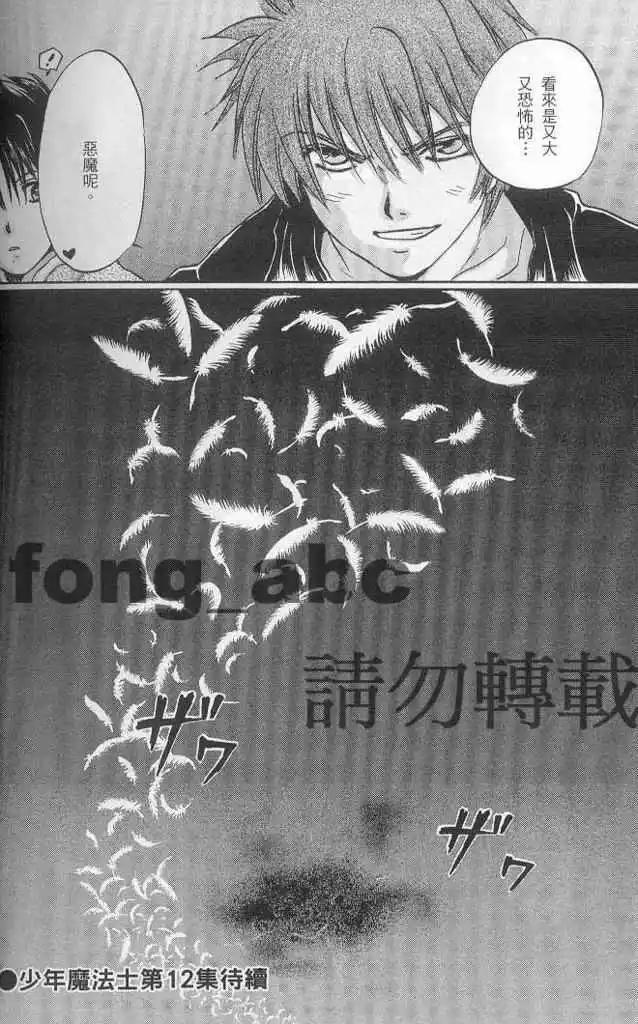 《少年魔法士》第11卷 第18页