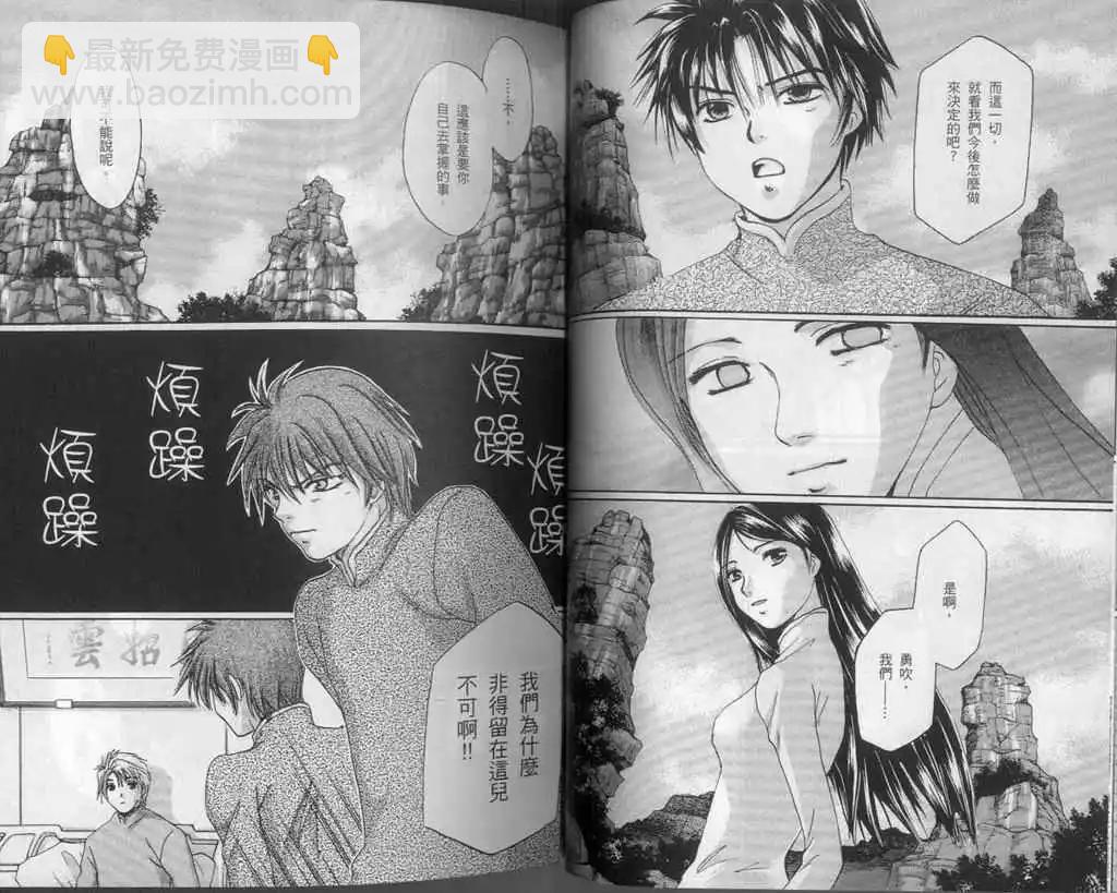 《少年魔法士》第11卷 第19页