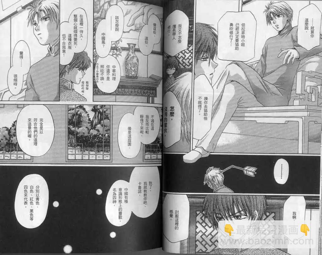 《少年魔法士》第11卷 第20页