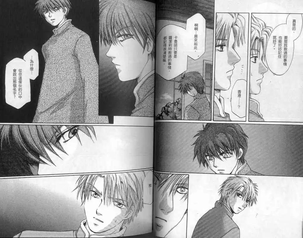 《少年魔法士》第11卷 第22页