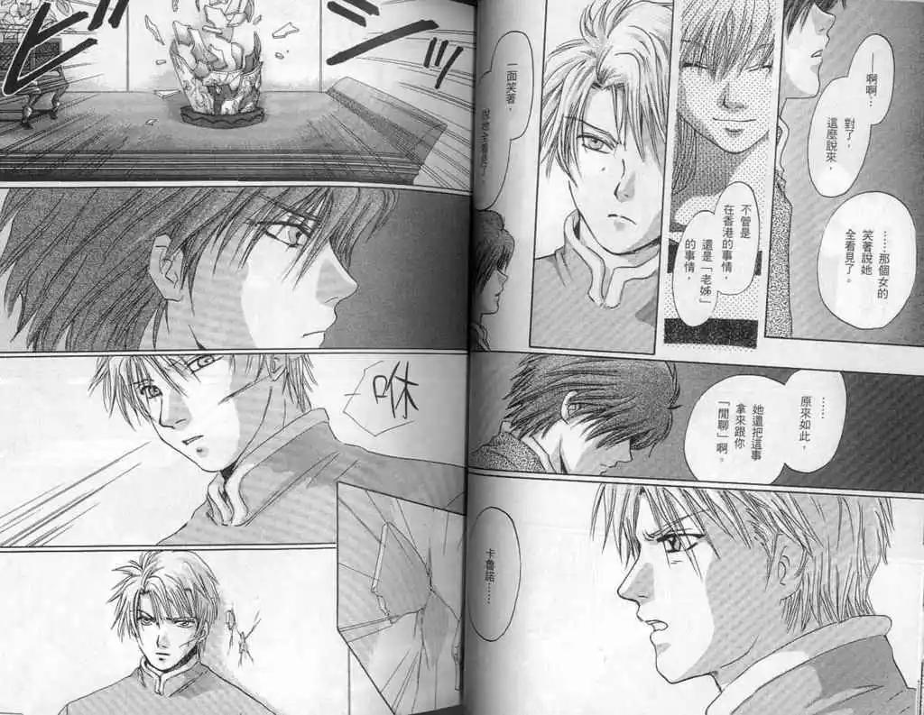 《少年魔法士》第11卷 第23页