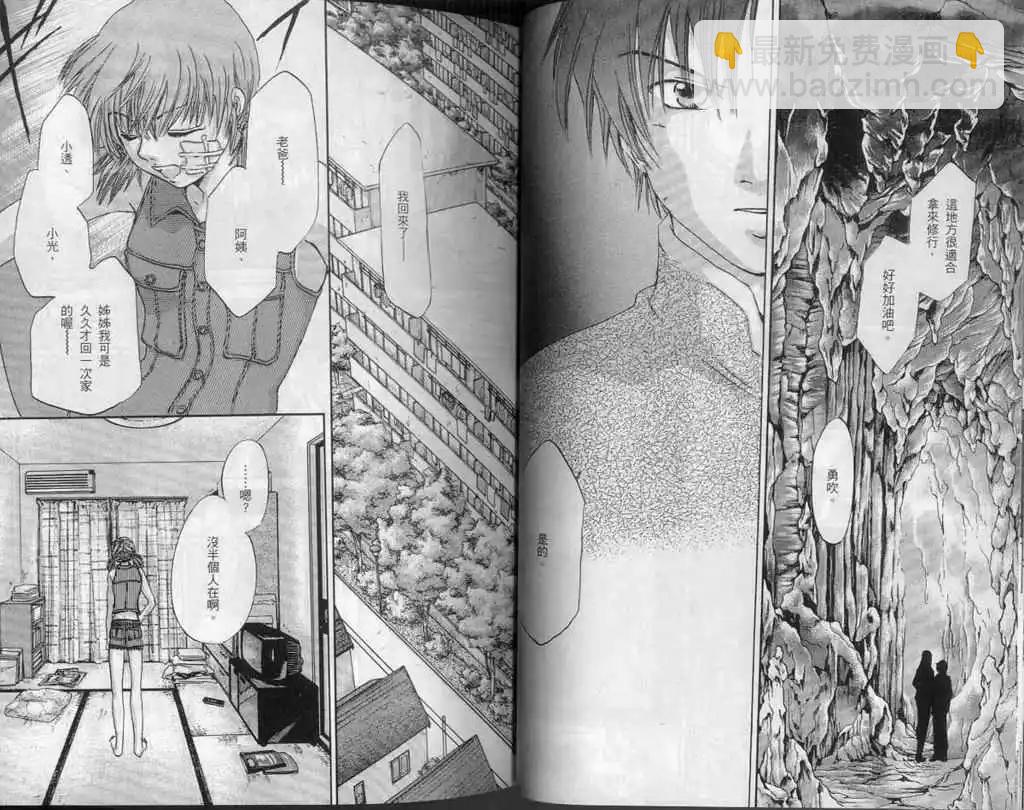 《少年魔法士》第11卷 第25页