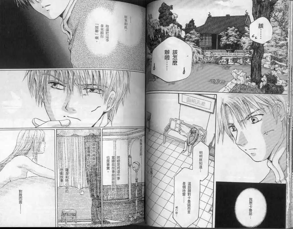 《少年魔法士》第11卷 第29页