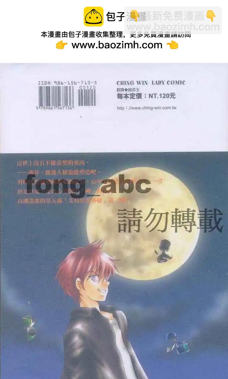《少年魔法士》第11卷 第2页