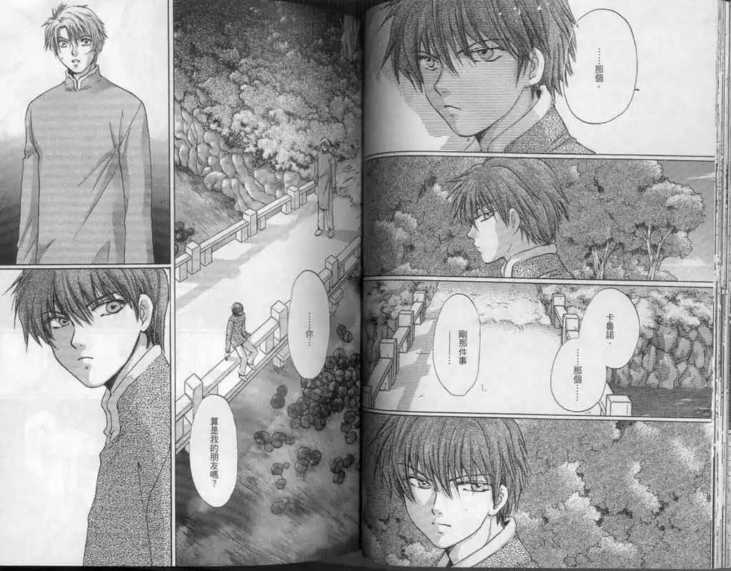 《少年魔法士》第11卷 第32页
