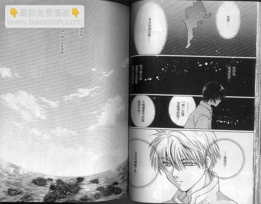《少年魔法士》第11卷 第36页