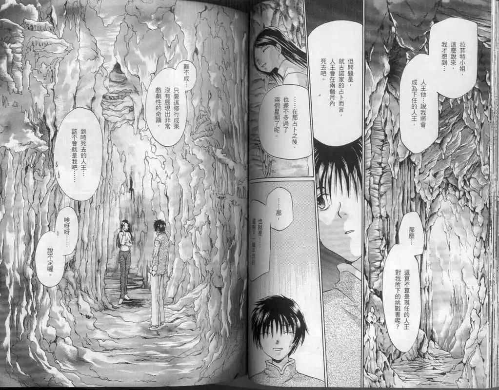 《少年魔法士》第11卷 第37页