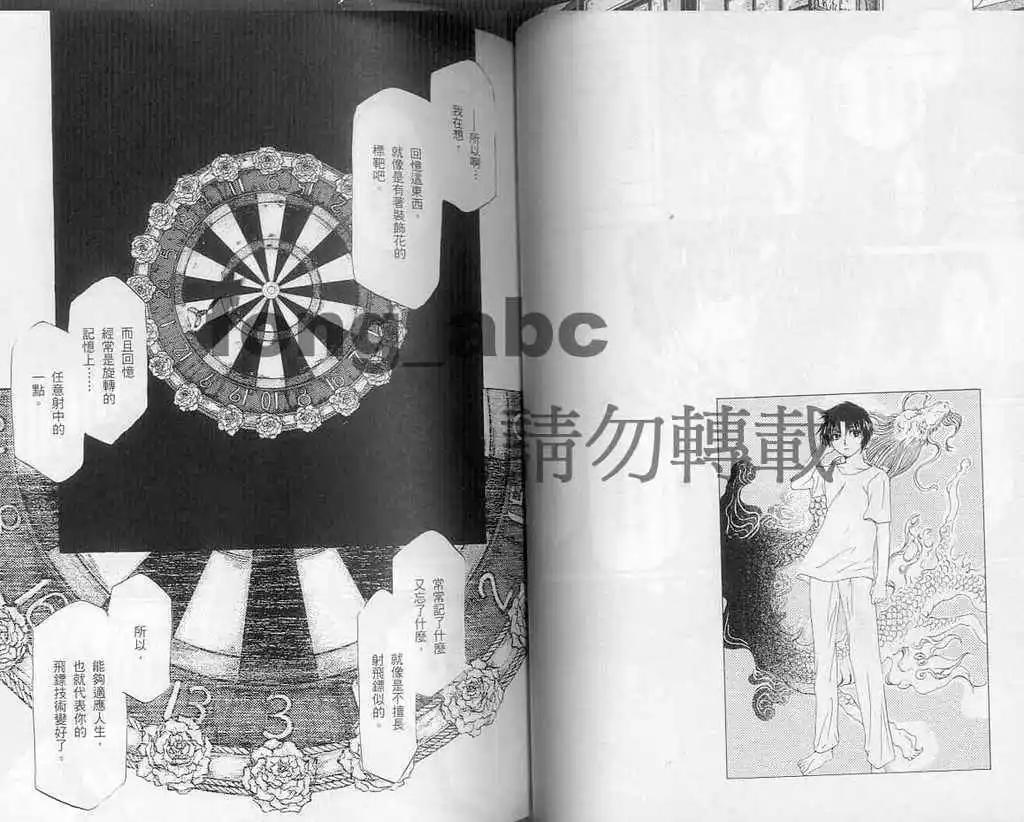 《少年魔法士》第11卷 第39页