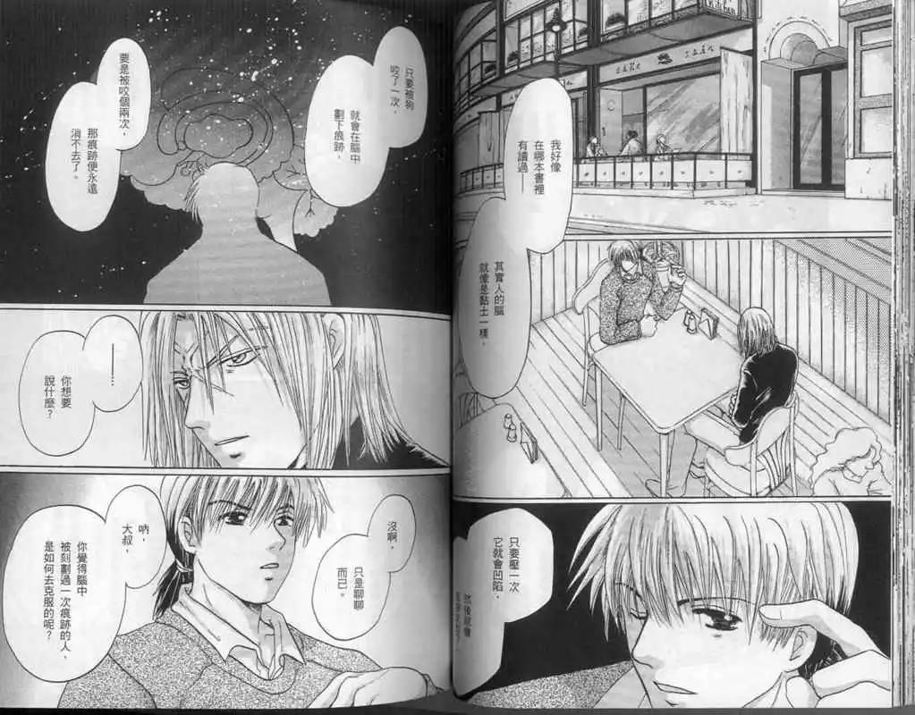《少年魔法士》第11卷 第40页