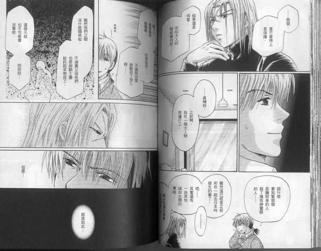 《少年魔法士》第11卷 第42页