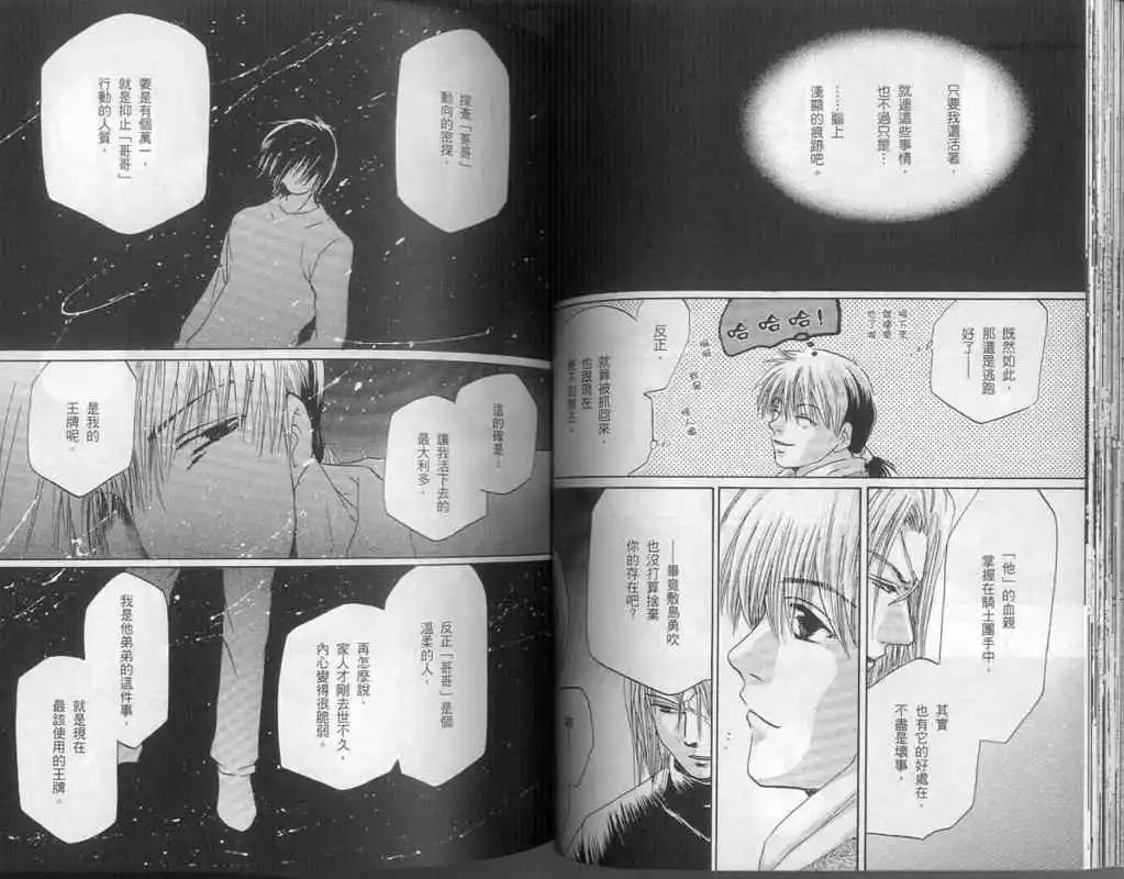 《少年魔法士》第11卷 第43页
