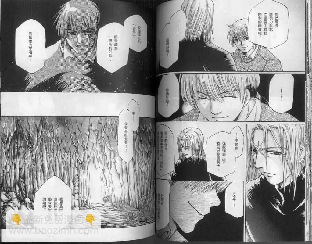 《少年魔法士》第11卷 第44页