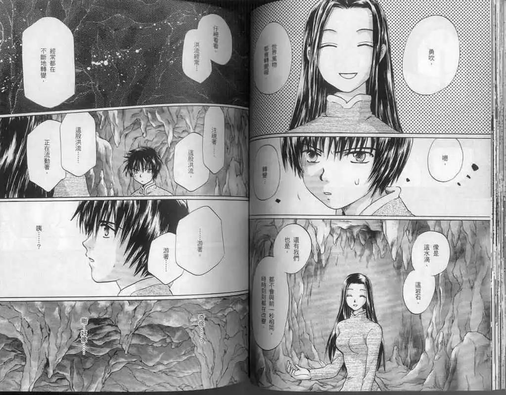 《少年魔法士》第11卷 第45页