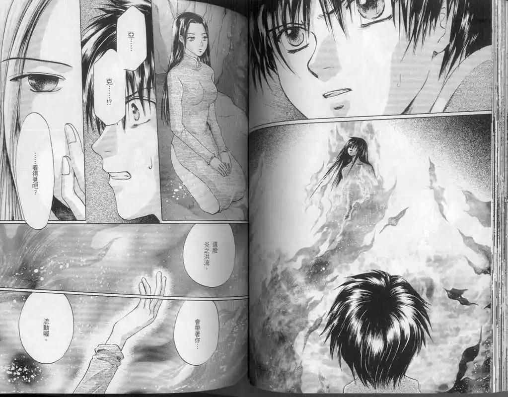 《少年魔法士》第11卷 第47页