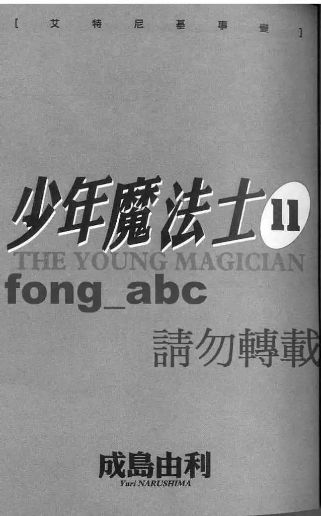 《少年魔法士》第11卷 第4页