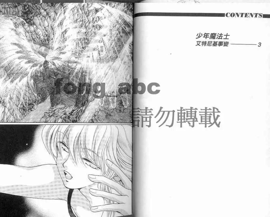 《少年魔法士》第11卷 第5页