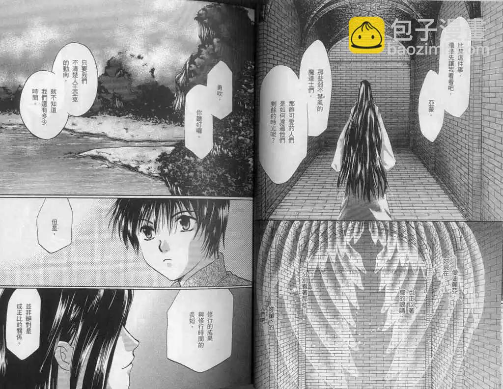 《少年魔法士》第11卷 第7页