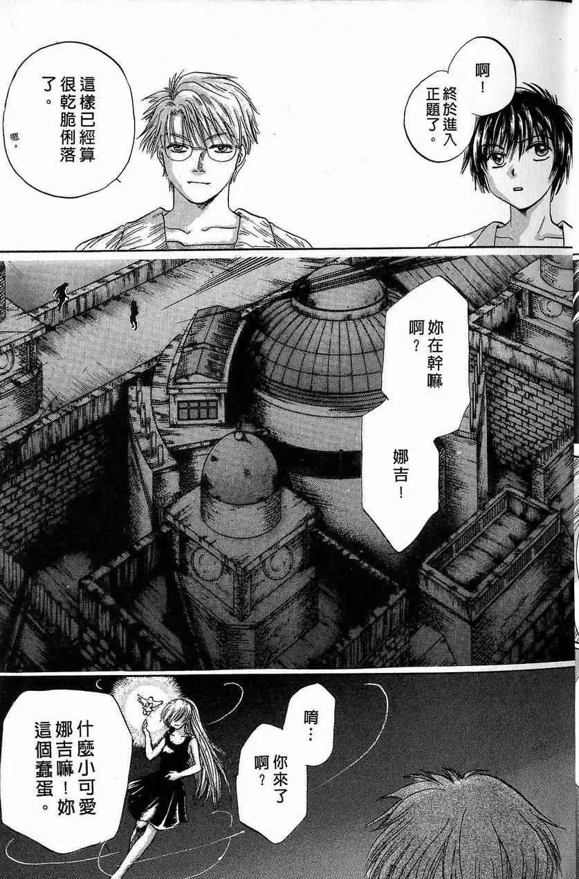 《少年魔法士》第10卷 第14页
