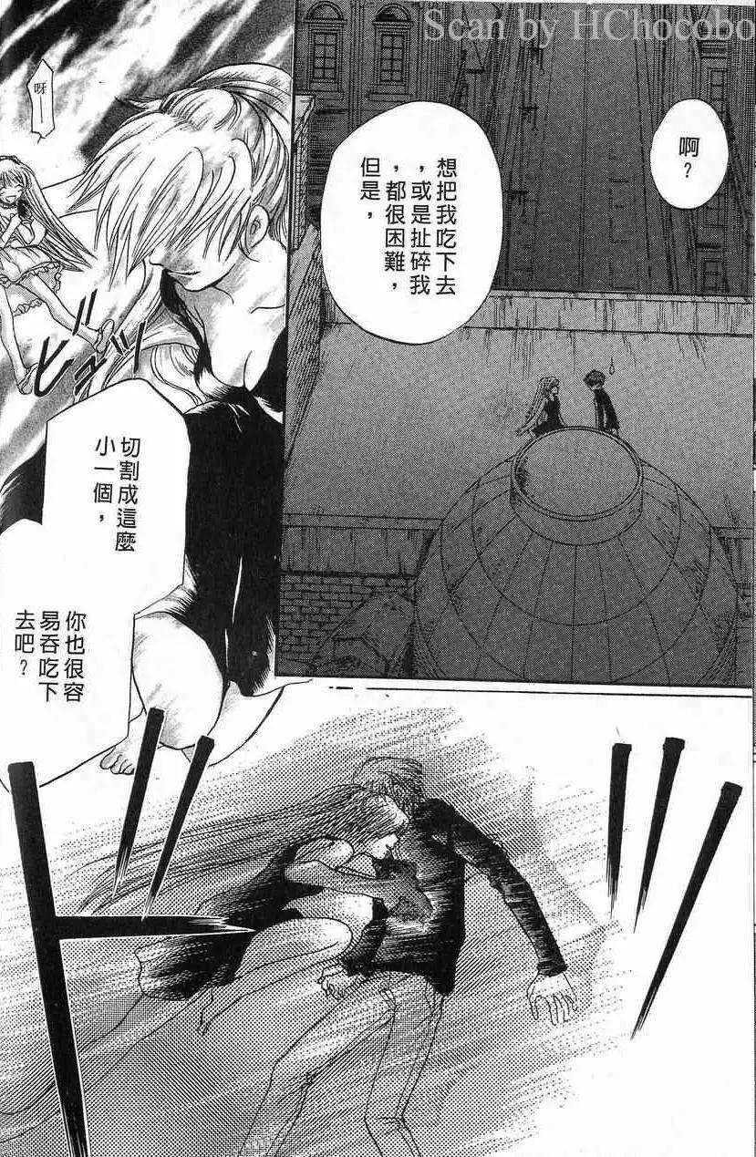 《少年魔法士》第10卷 第17页