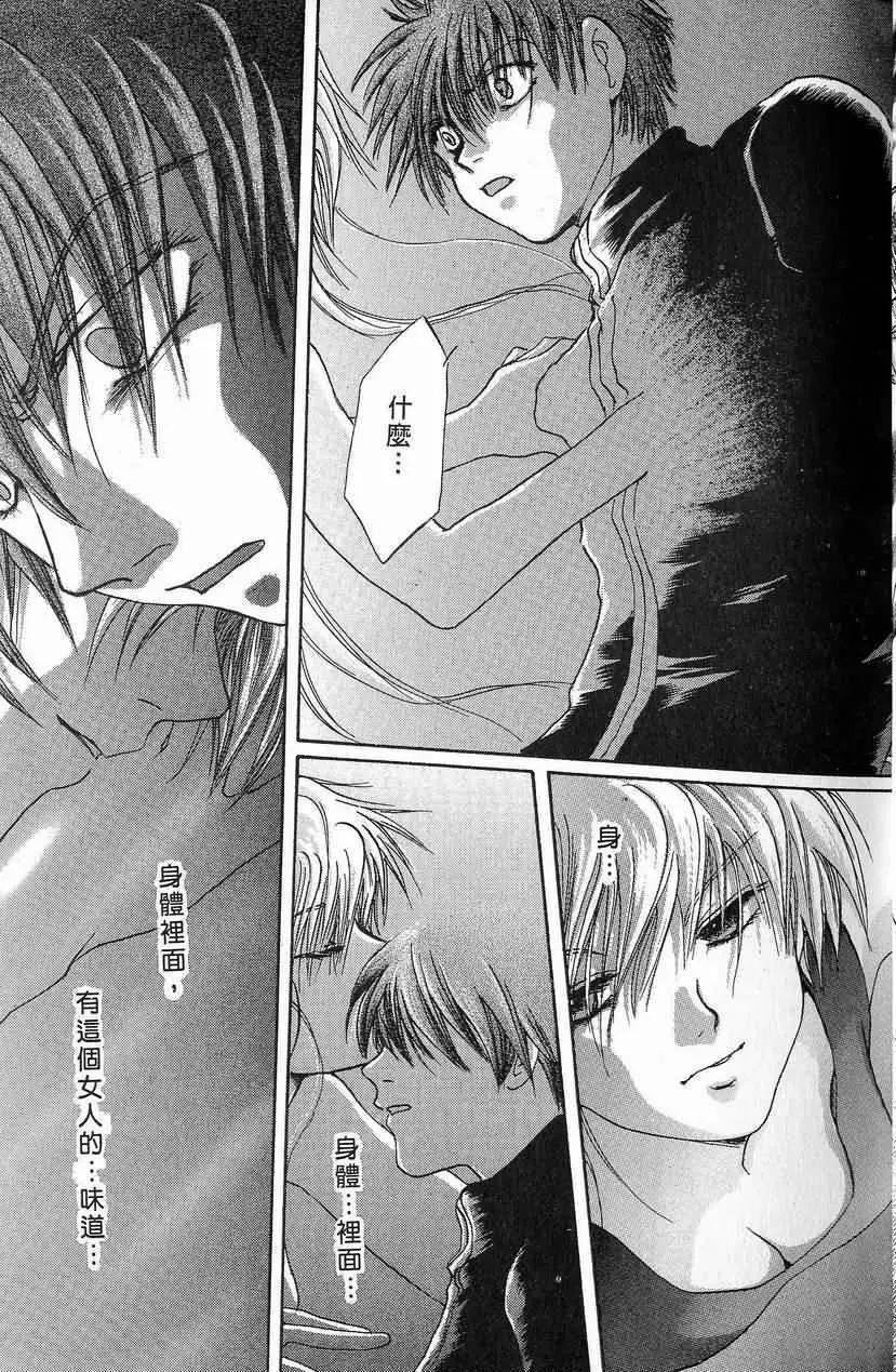 《少年魔法士》第10卷 第18页