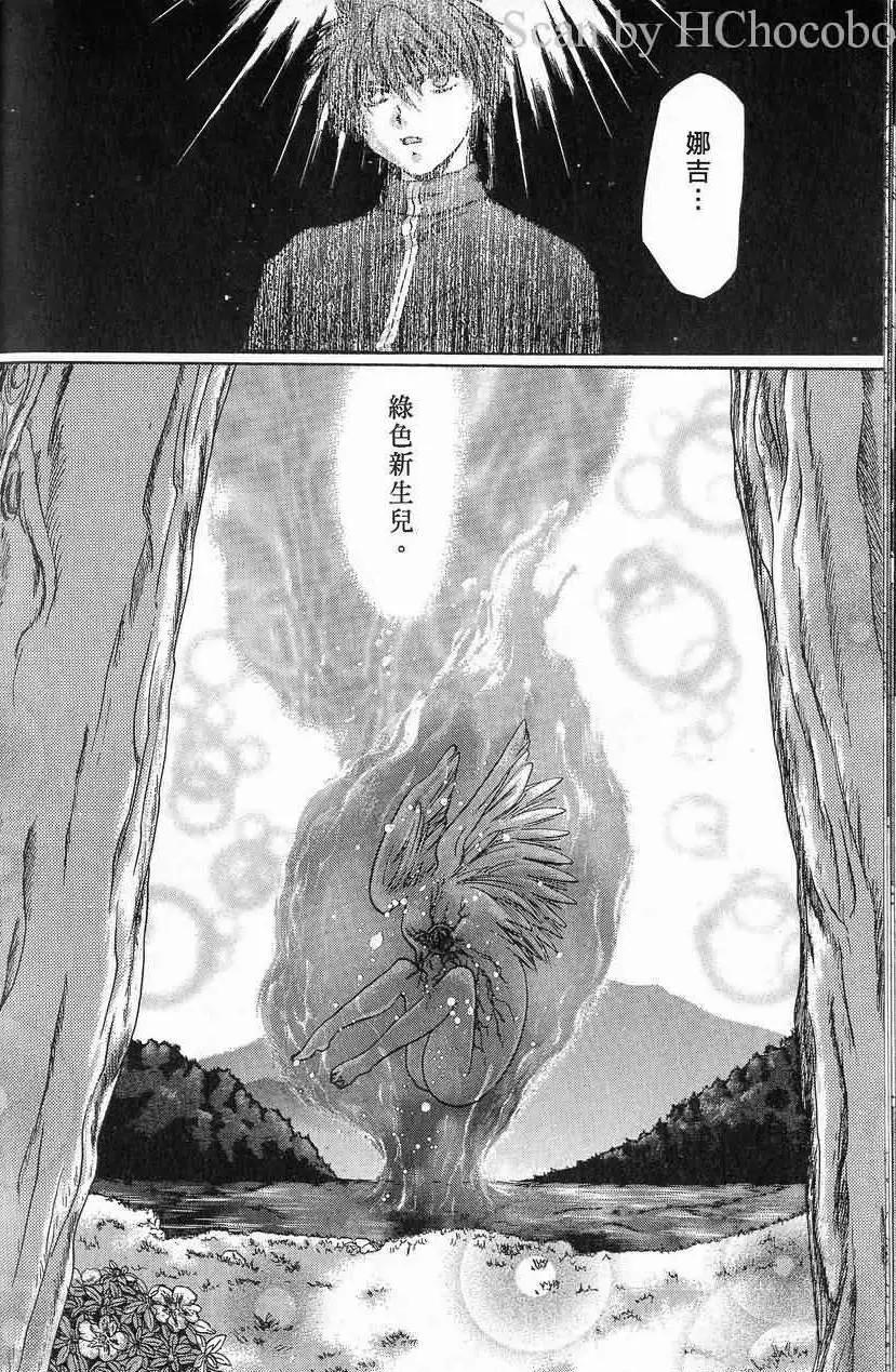 《少年魔法士》第10卷 第21页