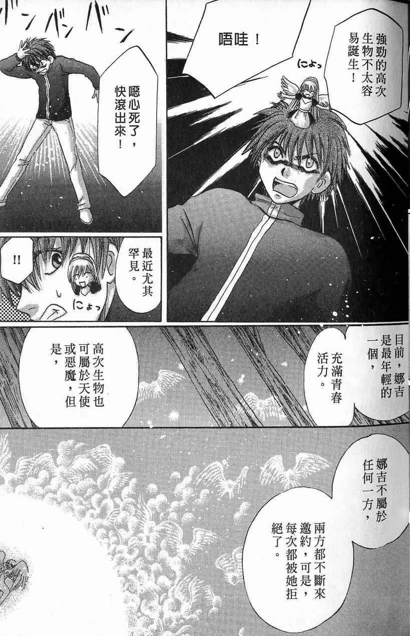 《少年魔法士》第10卷 第26页